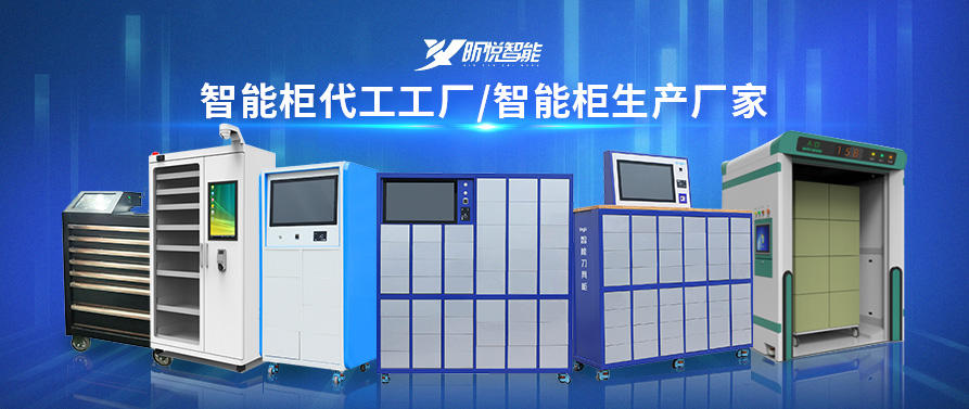 RFID智能工具櫃