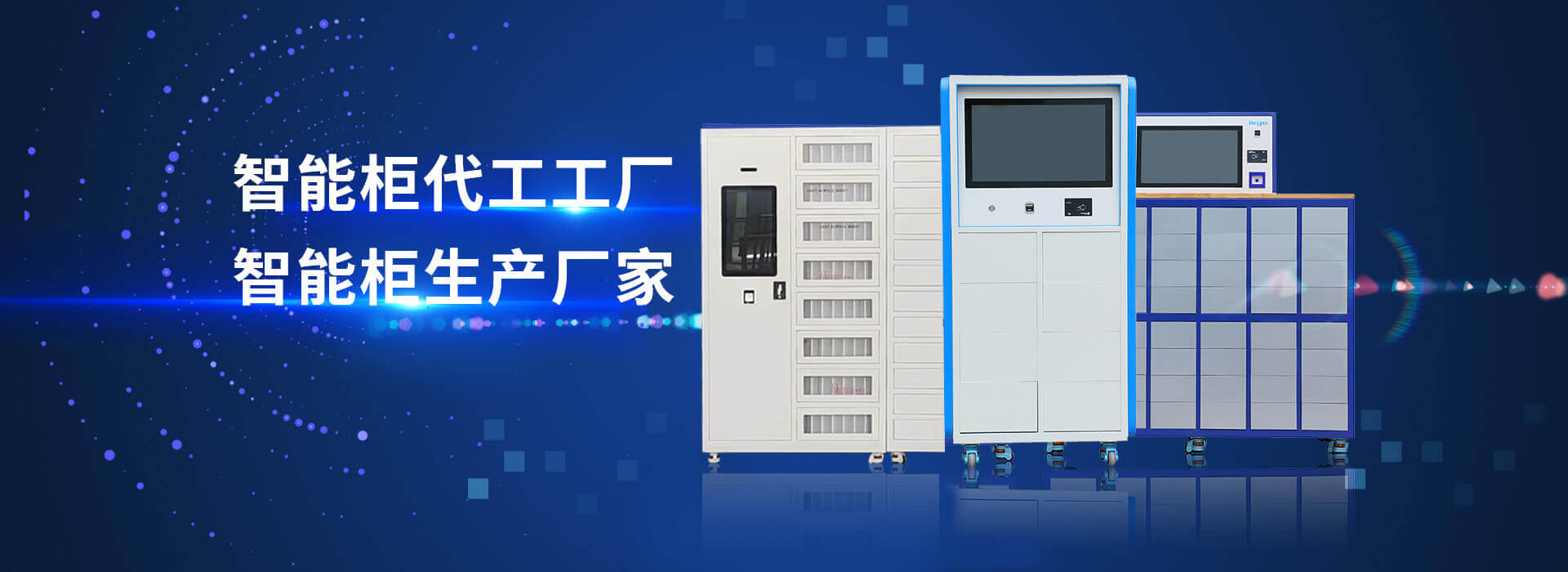 山東国际版抖音TIKTOK色板APP下载智能主營智能工具櫃,智能光敏櫃,智能影像櫃等係列產品.